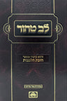 Front cover of Lev Tahor