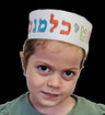 Child wearing a white paper Alef Beis crown printed with colorful Hebrew letters