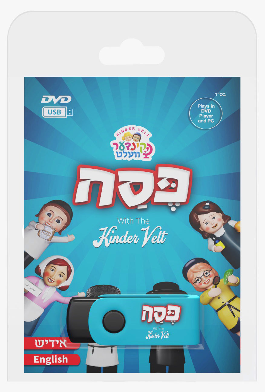 Pesach With The KinderVelt DVD — Chazak Kinder | Judaica Square Lakewood