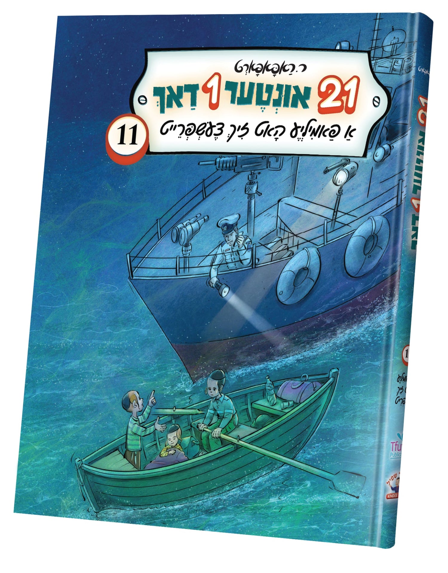 21 Inter 1 Dach — image 12 | Judaica Square Lakewood