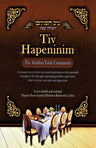 Front cover of Tiv HaPeninim: The Shabbos Table Companion