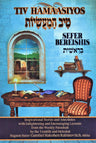 Front cover of Tiv HaMaasiyos