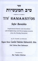 Tiv HaMaasiyos