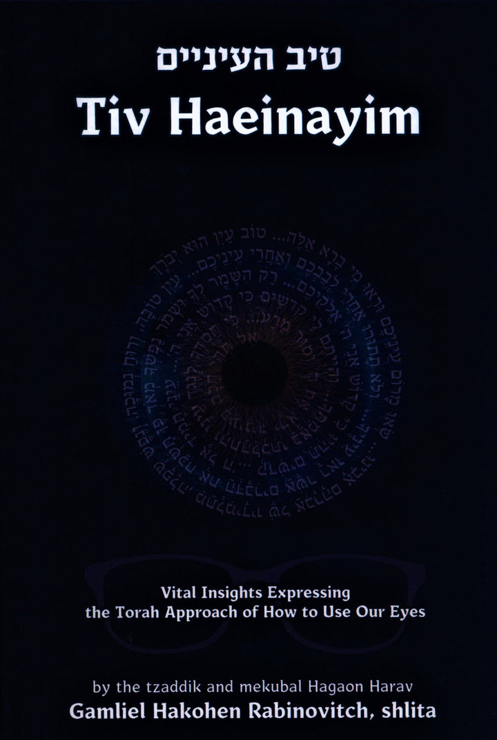 Front cover of Tiv HaEinayim