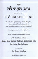 Tiv Hakehillah: First Year