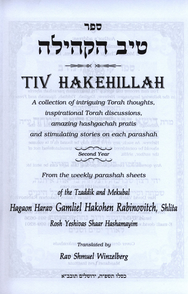 Tiv Hakehillah: Second Year, additional image 2 of 2