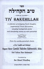 Tiv Hakehillah: Second Year