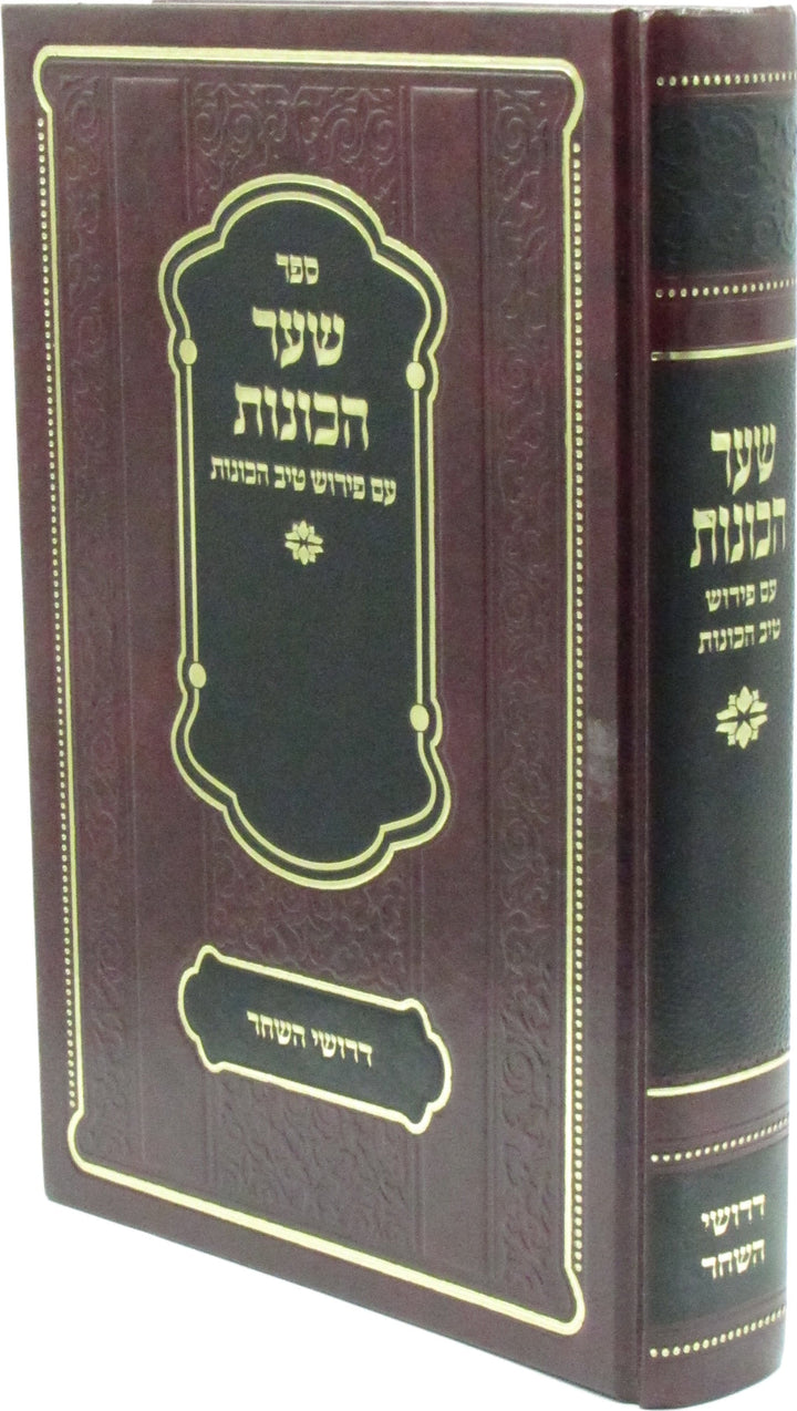 Front cover of Sefer Shaar HaKavanos - ספר שער הכונות