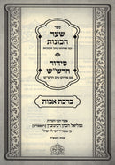 Sefer Shaar HaKavanos / Siddur HaRashash - ספר שער הכונות / סידור הרש"ש, additional image 2 of 2