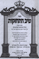 Sefer Tiv Hischazkus - ספר טיב החזקות, additional image 2 of 2
