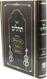 Front cover of Sefer Tehillim Im Pirush Tiv HaTehillos / Tiv HaMussar / Tiv HaPaninim - ספר תהלים עם פירוש טיב התהילות / טיב