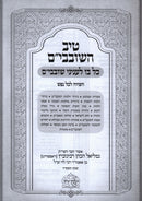 Tiv HaShovavim - טיב השובבי"ם