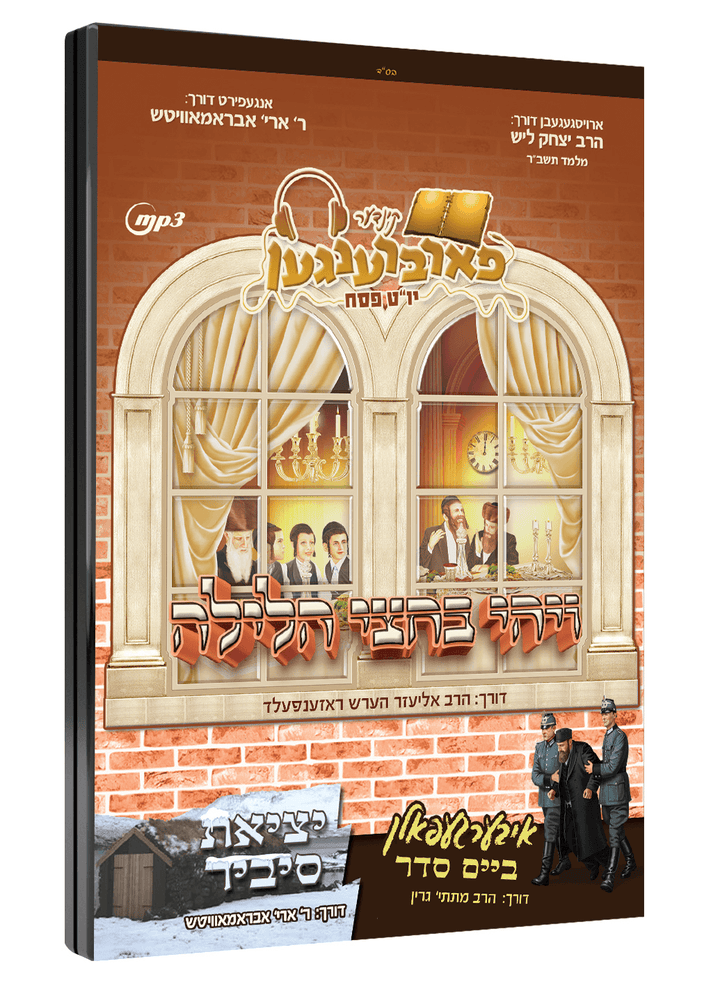 MP3 Kinder Farbreng Pesach by Lechaim Music