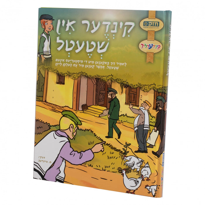 קינדער אין שטעטל — Yiddish Comic Book by Chazak Kinder | Judaica Square Lakewood
