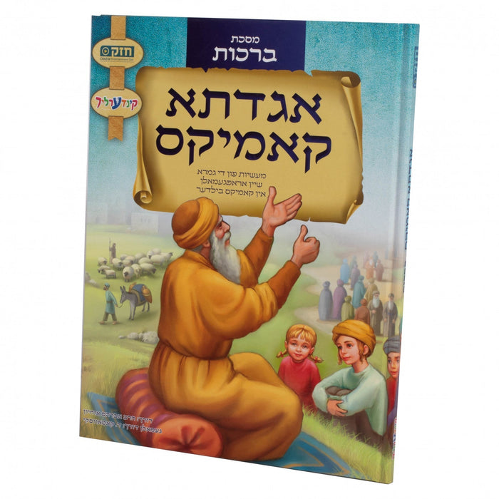 אגדתא - מעשיות פון מס' ברכות — Yiddish Comic Book by Chazak Kinder | Judaica Square Lakewood
