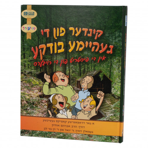קינדער פון די געהיימע בודקע — Yiddish Comic Book by Chazak Kinder | Judaica Square Lakewood