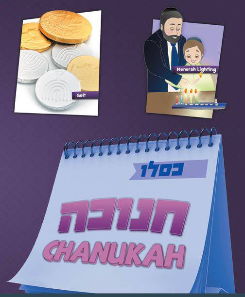 My First Yom Tov Board Book — Judaica Press (image 7)
