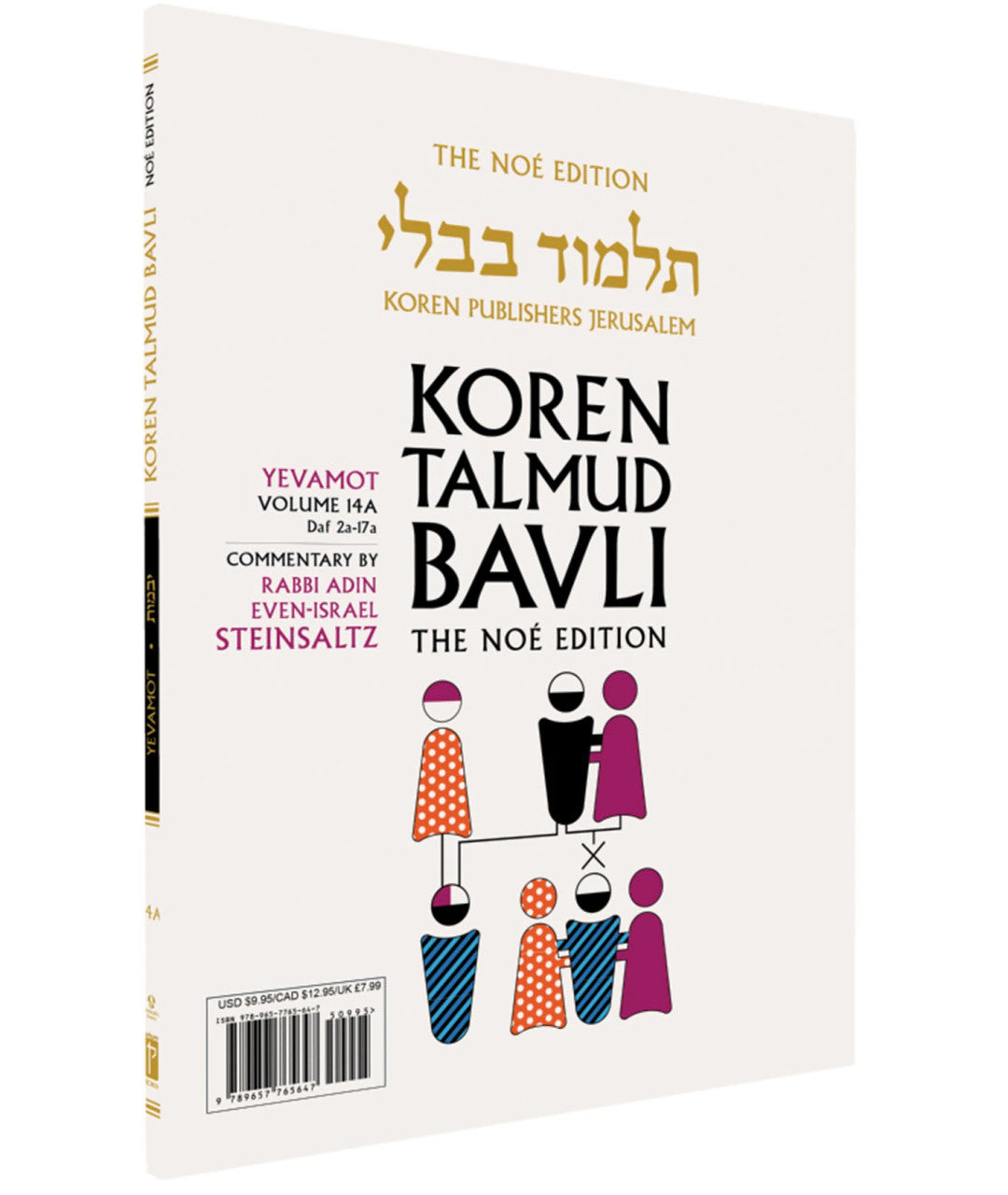 Koren Talmud Bavli  Travel Ed. V14a, Yevamot Daf 2a-17b (BK-KTBP14A)