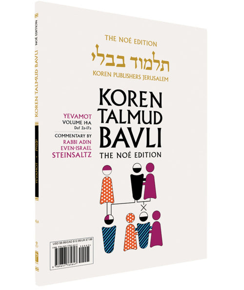 Koren Talmud Bavli  Travel Ed. V14a, Yevamot Daf 2a-17b (BK-KTBP14A)