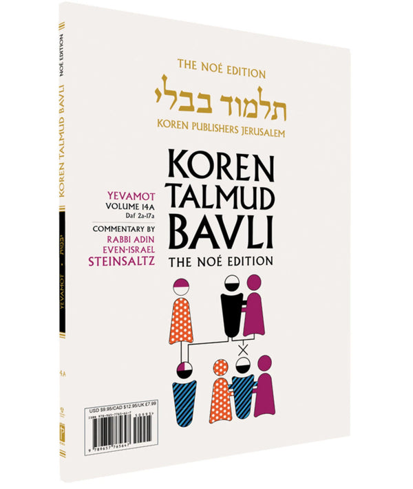 Koren Talmud Bavli  Travel Ed. V14a, Yevamot Daf 2a-17b (BK-KTBP14A)