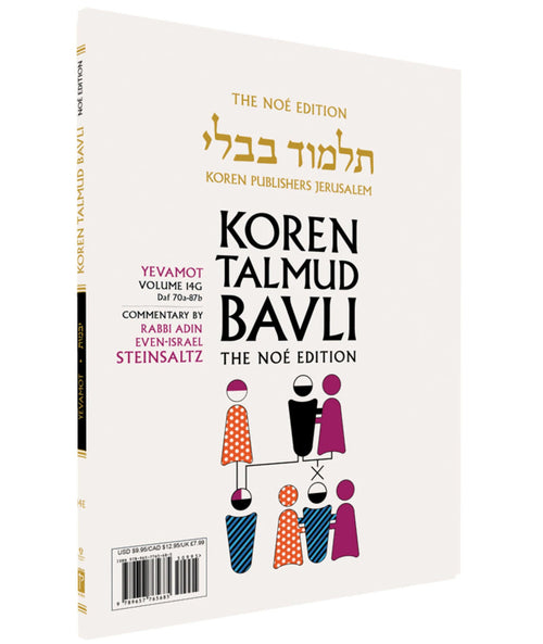 Koren Talmud Bavli  Travel Ed. V14d, Yevamot Daf 70a-87b (BK-KTBP14E)