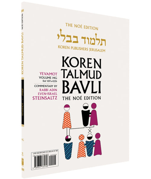 Koren Talmud Bavli  Travel Ed. V14d, Yevamot Daf 107a-122b (BK-KTBP14G)