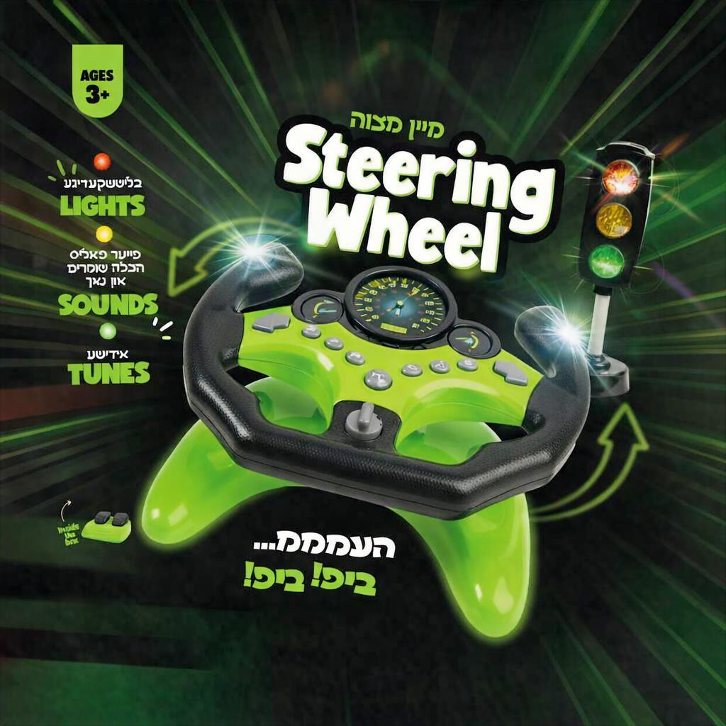 Mitzvah Steering Wheel - Mitzvah Family Toddler Driver Toy — pretend-drive, view 5 | Judaica Square Lakewood