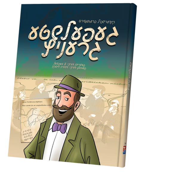 Gefaltche Granitz | Judaica Square Lakewood