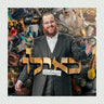 Yidi Bialostozky - Keilu — Jewish music USB | Judaica Square Lakewood