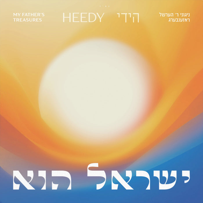 Yisroel Hee — R' Hershel Rosenberg kosher Jewish music USB | Judaica Square Lakewood
