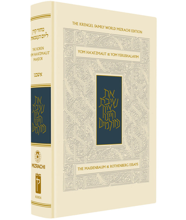 The Koren Yom Haatzmaut Machzor Ashkenaz H/E (BK-MKYHM)