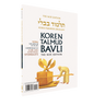 The Koren Talmud Bavli V6b: Yoma, Daf 28a-46b, Noeי Color PB (Koren Publishers)