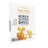 The Koren Talmud Bavli V6c: Yoma, Daf 47a-68b, Noeי Color PB (Koren Publishers)