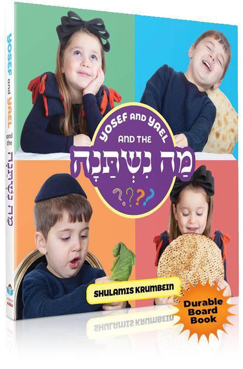 Yosef and Yael and the Ma Nishtana by Shulamis Krumbein — Judaica Press (image 9)