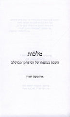 Malchus - מלכות