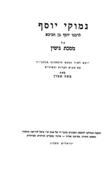 Nimukei Yosef - Gittin - נימוקי יוסף - גיטין