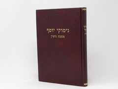 Nimukei Yosef - Gittin - נימוקי יוסף - גיטין