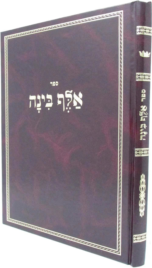 Sefer Alef Binah - ספר אלף בינה