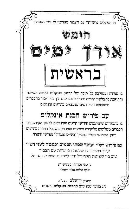 Chumash Orech Yamim 5 Volume Set - Small - חומש אורך ימים 5 כרכים - קטן
