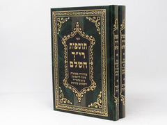 Tosfos Rid Hashalem 2 Volume Set - תוספות רי"ד השלם 2 כרכים