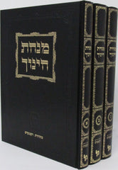 Minchas Chinuch 3 Volume Set - מנחת חינוך 3 כרכים