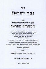 Sefer Netzach Yisroel 3 Volume Set - ספר נצח ישראל למהר"ל מפראג 3 כרכים