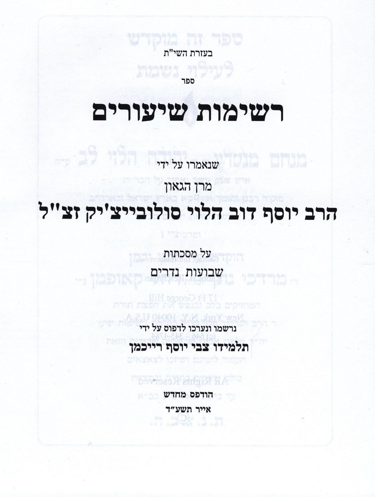 Reshimos Shiurim - רשימות שיעורים, additional image 2 of 2