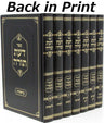 Front cover of Sefer Das Torah Al HaTorah 7 Volume Set - ספר דעת תורה על התורה 7 כרכים