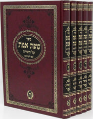 Sefer Sfas Emes Al HaTorah Im Lekutim 5 Volume Set - ספר שפת אמת על התורה עם ליקוטים 5 כרכים