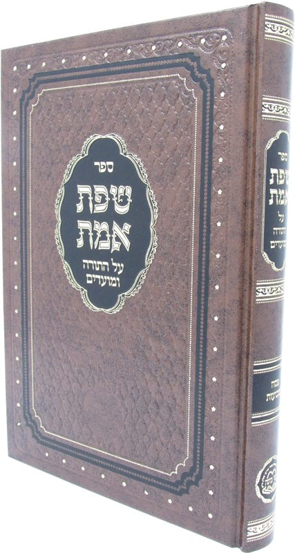 Sefer Sfas Emes Al Pesach - ืกืคืจ ืฉืคืช ืืืช ืขื ืคืกื