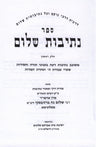 Front cover of Sefer Nesivos Shalom 2 Volume Set - ספר נתיבות שלום 2 כרכים