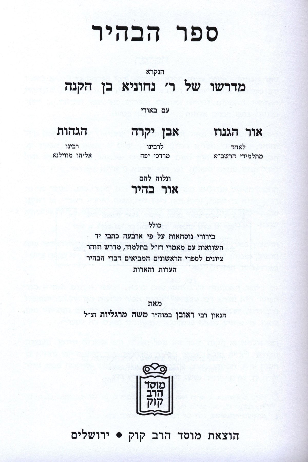 Sefer HaBahir Mossad HaRav Kook - ספר הבהיר מוסד הרב קוק, additional image 2 of 2
