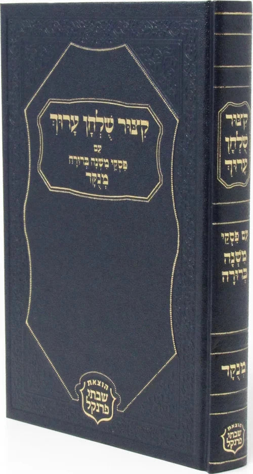 Kitzur Shulchan Aruch Frankel - קצור שלחן ערוך פרנקל - גדול
