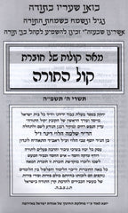 Kol HaTorah: Tishrei - 5785 - קול התורה: תשרי - תשפ"ה